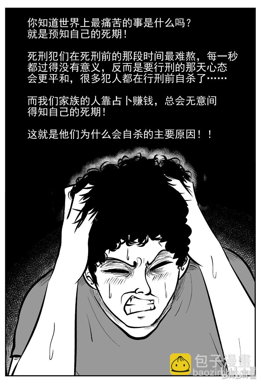 452 一分钟怪异故事-第446话