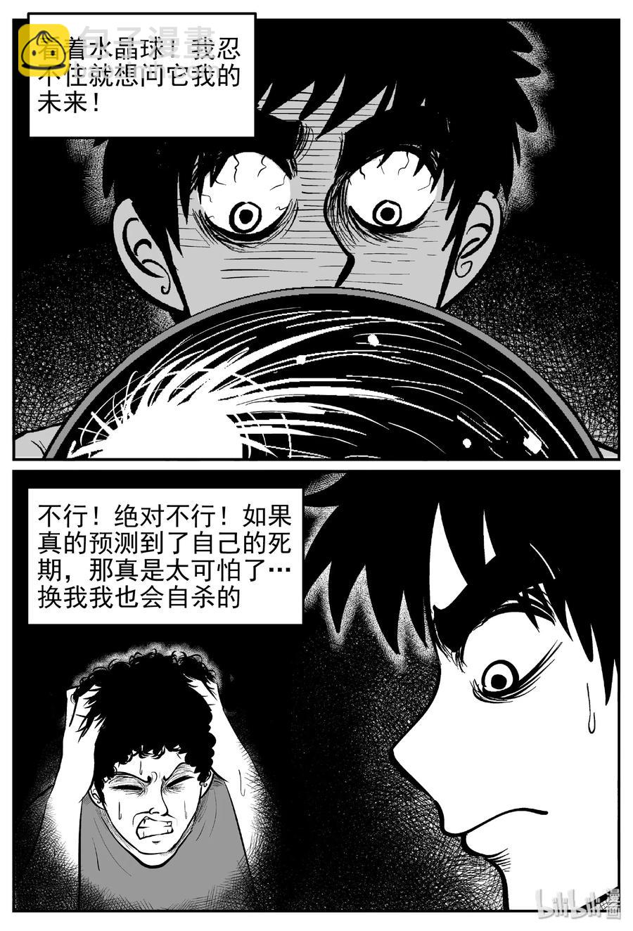 452 一分钟怪异故事-第446话