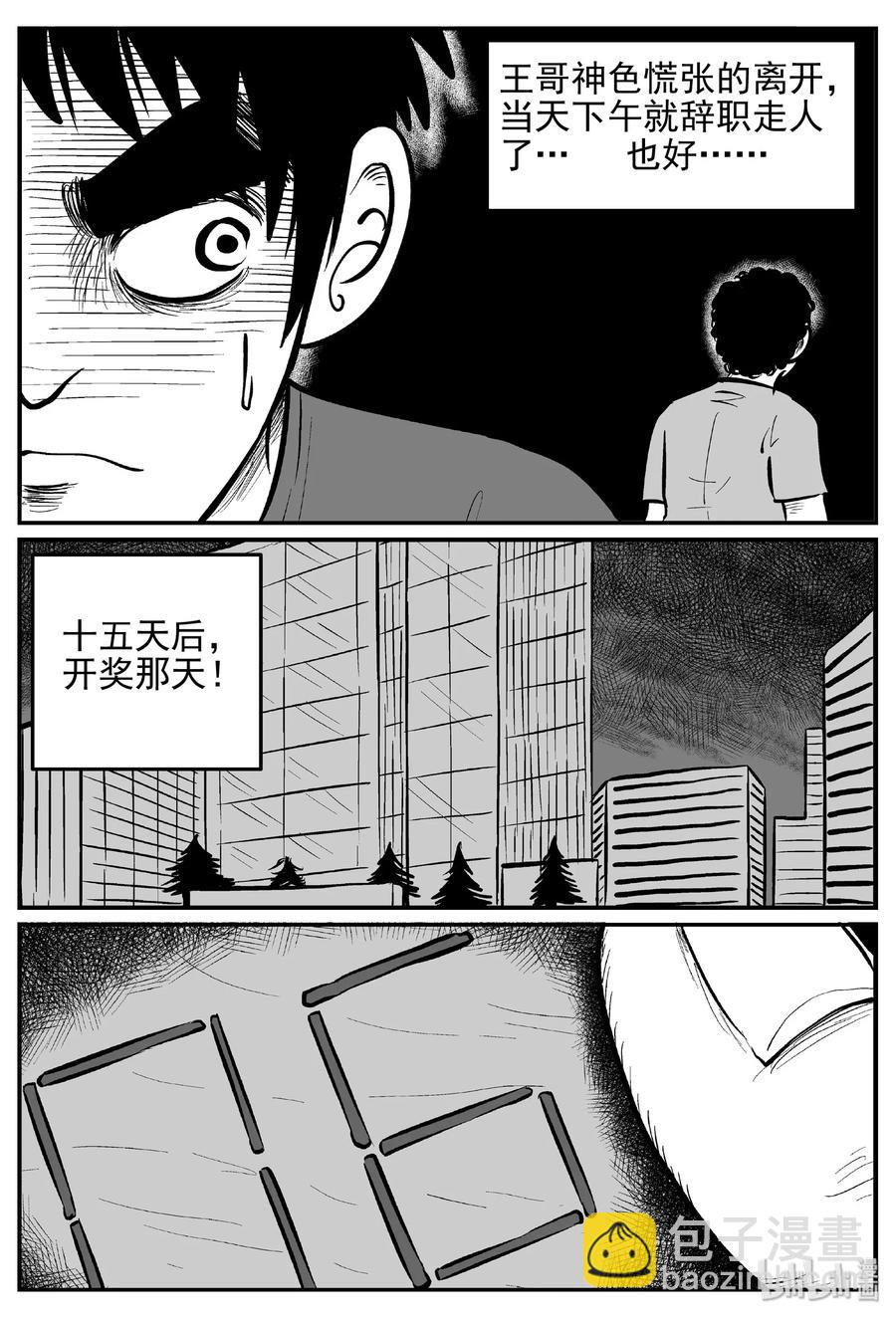 452 一分钟怪异故事-第446话