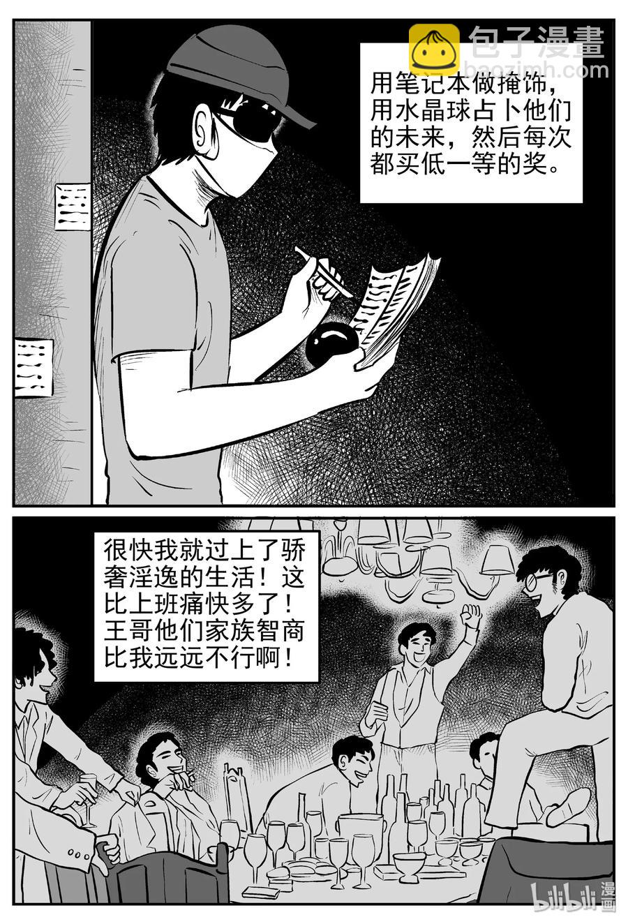 452 一分钟怪异故事-第446话