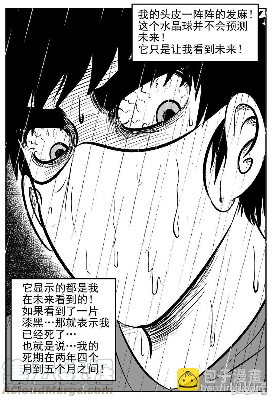 452 一分钟怪异故事-第446话
