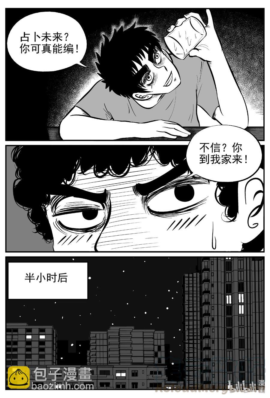 452 一分钟怪异故事-第446话