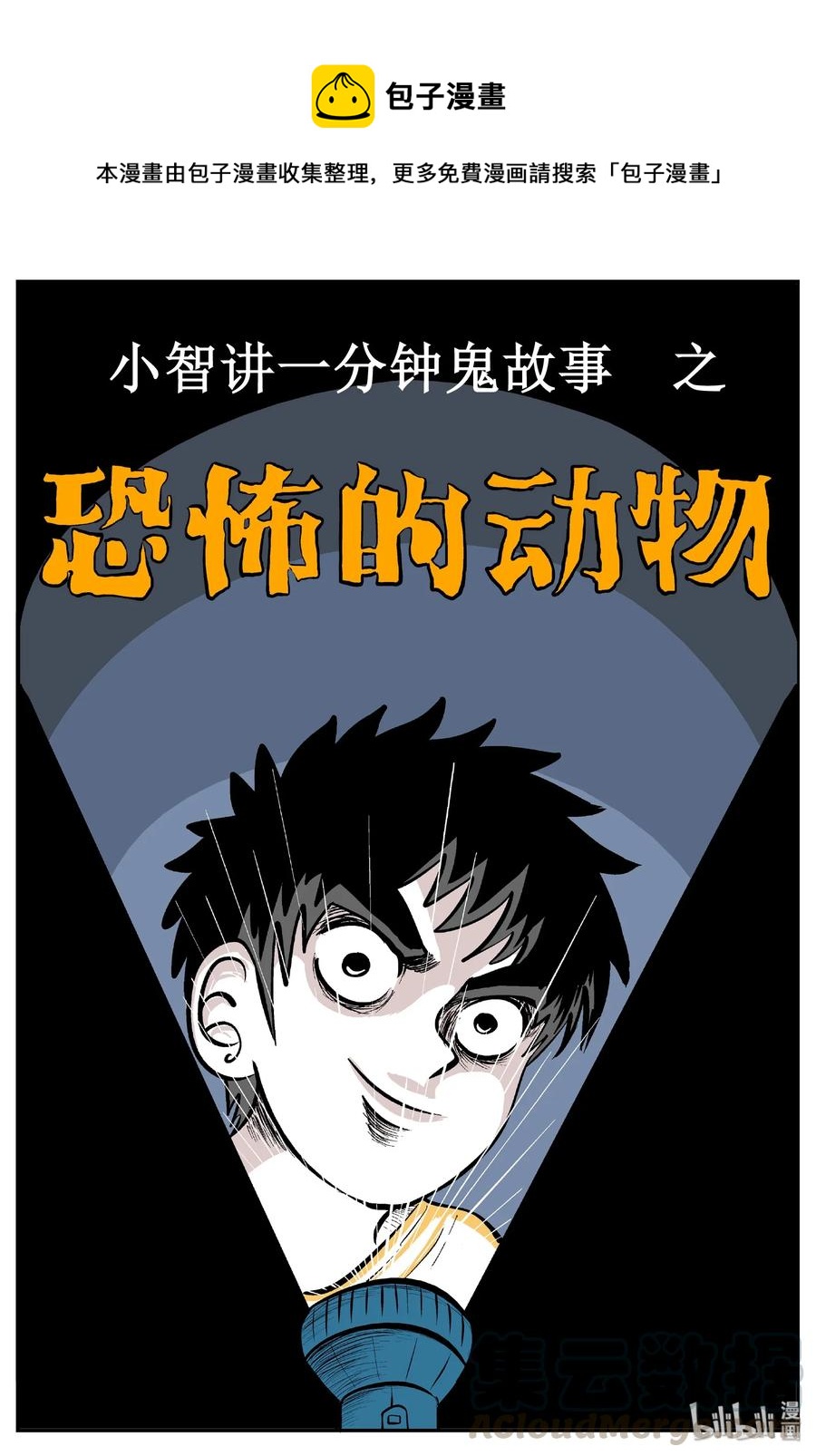 454 一分钟怪异故事-第448话