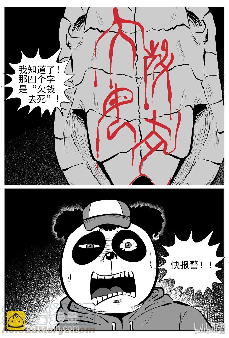 454 一分钟怪异故事-第448话
