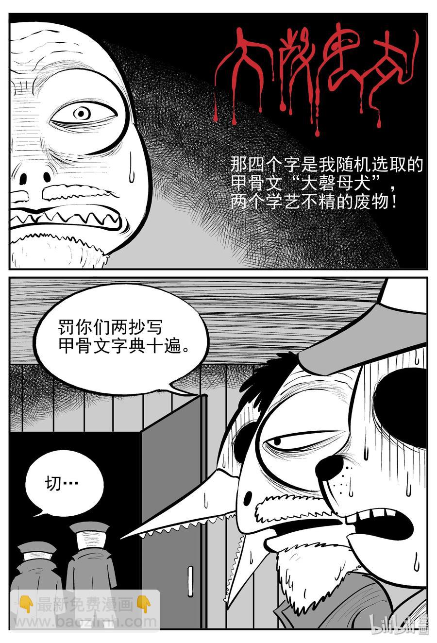 454 一分钟怪异故事-第448话
