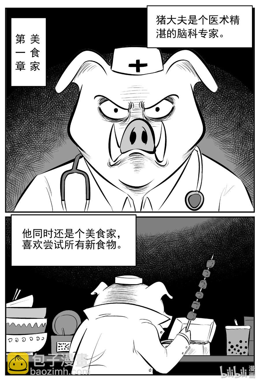 454 一分钟怪异故事-第448话