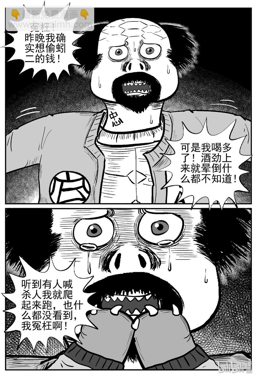 454 一分钟怪异故事-第448话