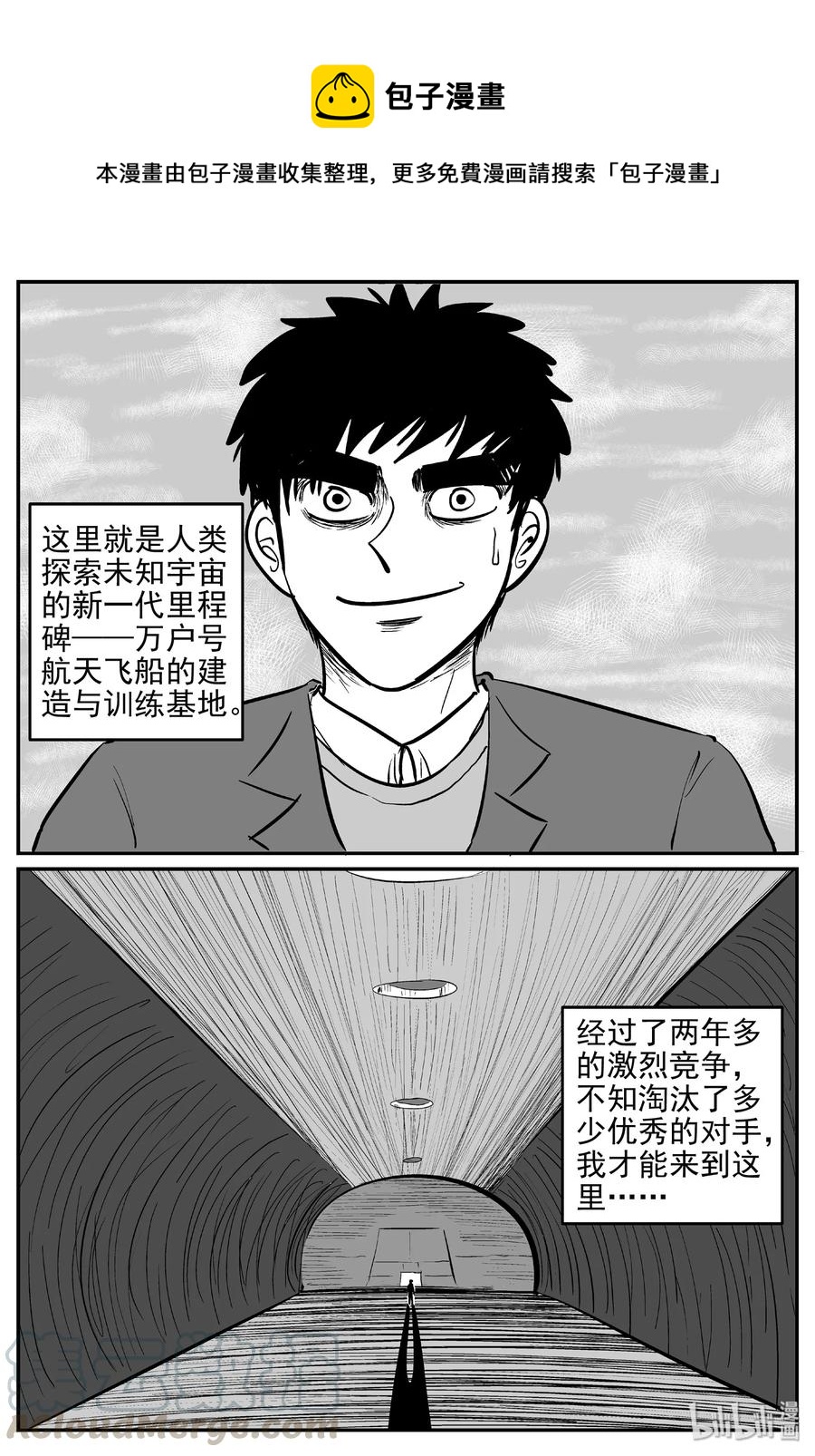456 诡域之星-第450话