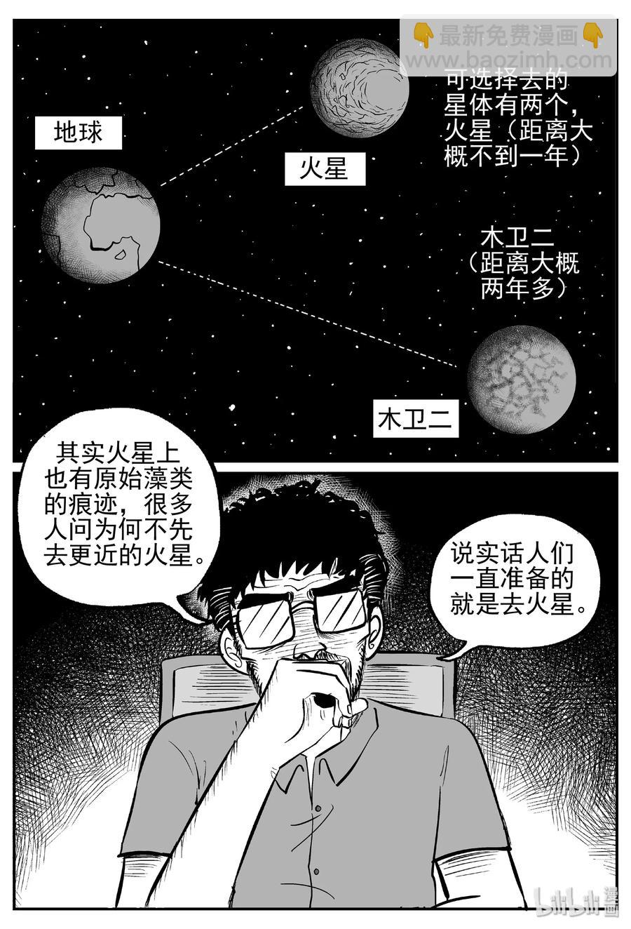 456 诡域之星-第450话
