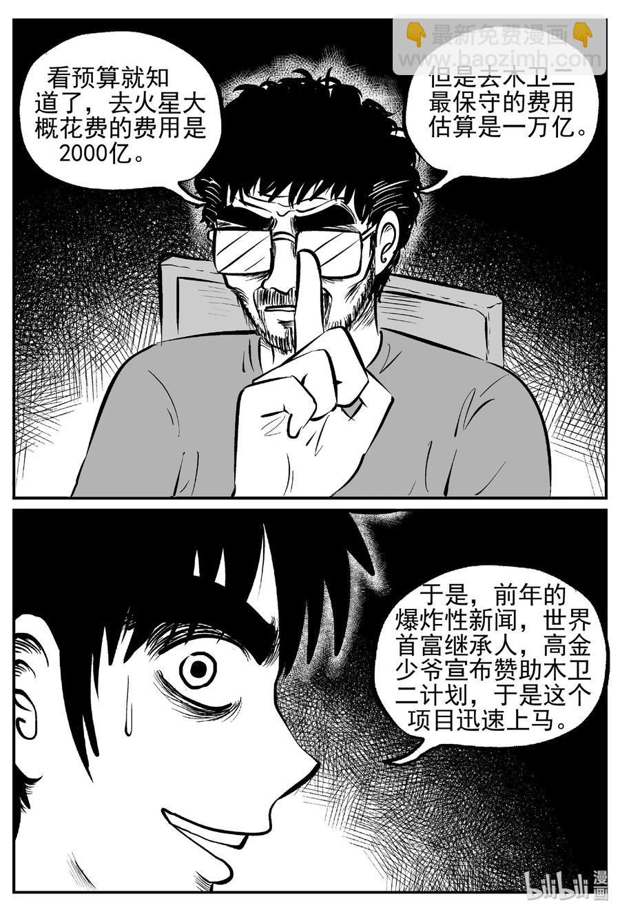 456 诡域之星-第450话