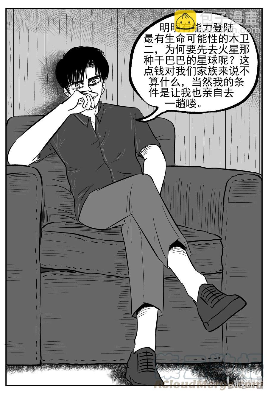 456 诡域之星-第450话