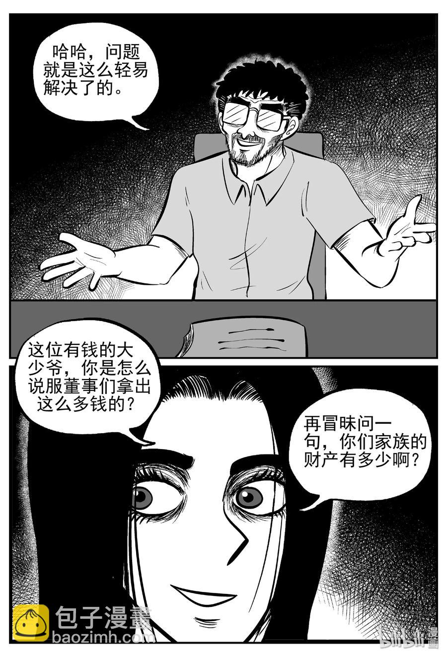 456 诡域之星-第450话