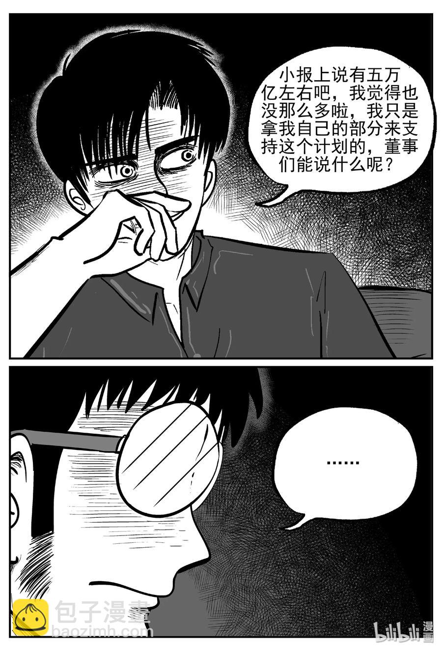 456 诡域之星-第450话