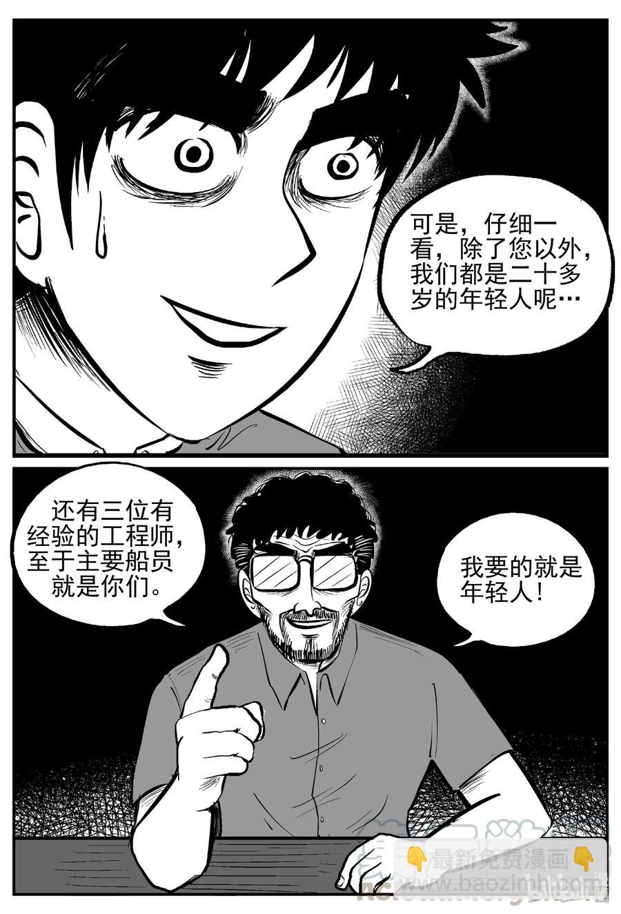 456 诡域之星-第450话