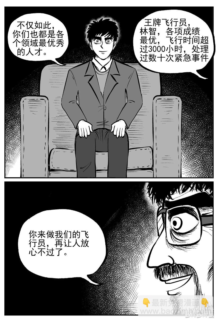 456 诡域之星-第450话