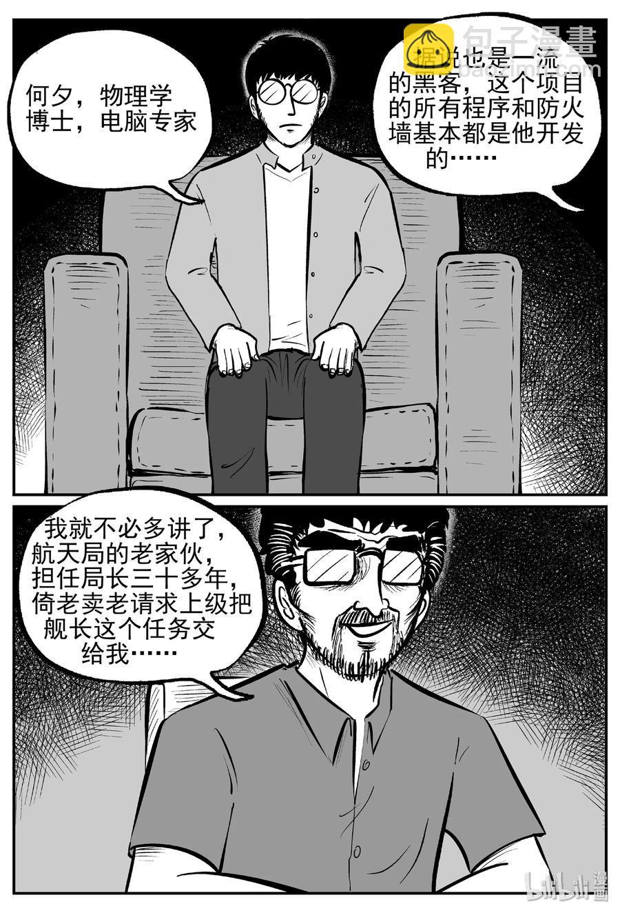 456 诡域之星-第450话