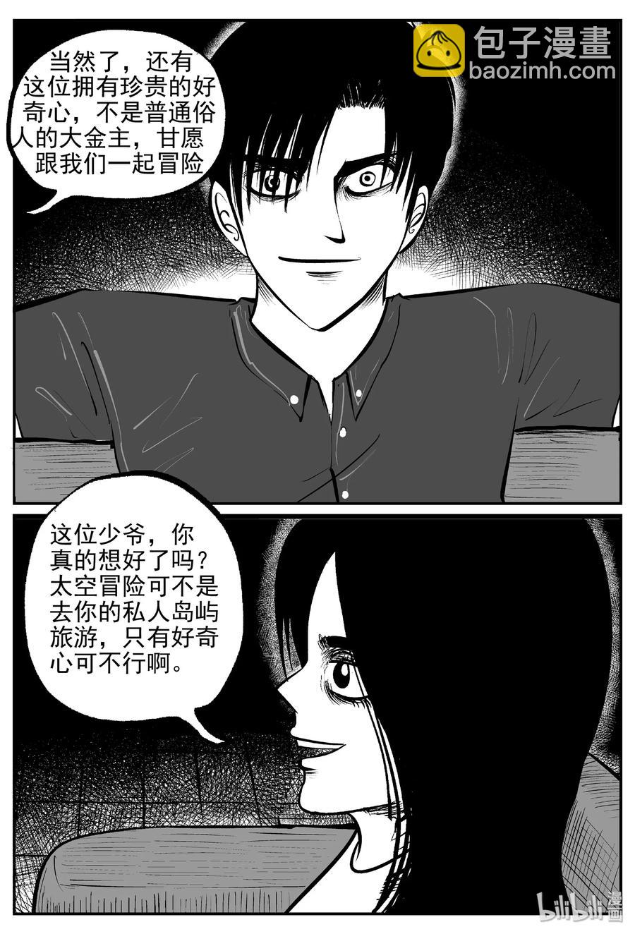 456 诡域之星-第450话