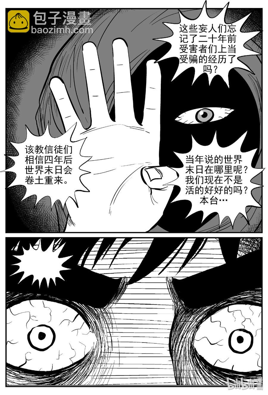 456 诡域之星-第450话