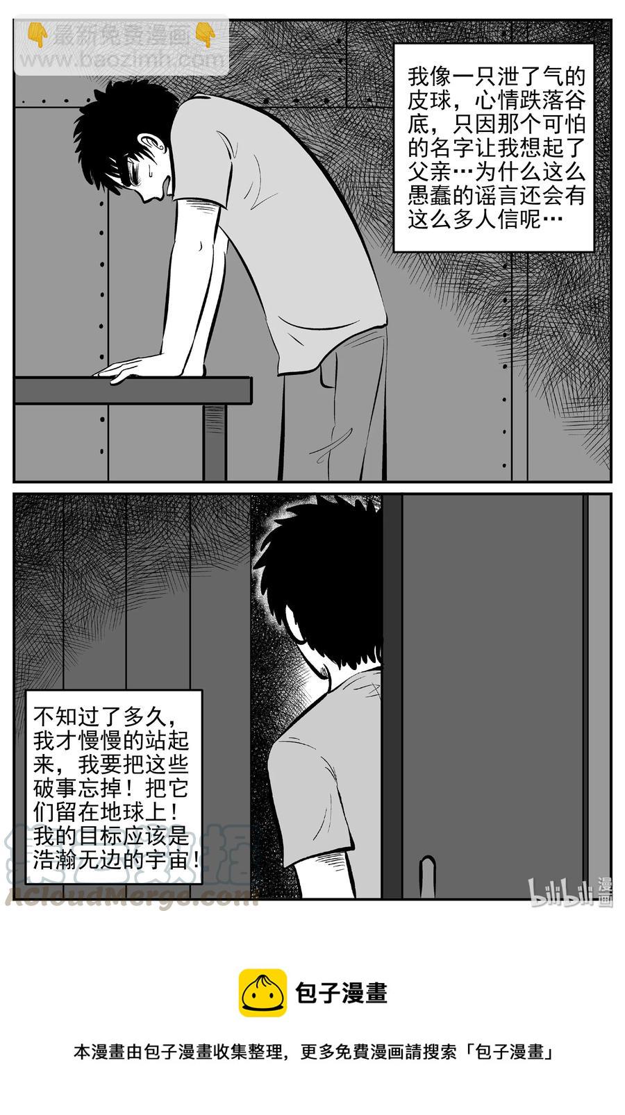 456 诡域之星-第450话