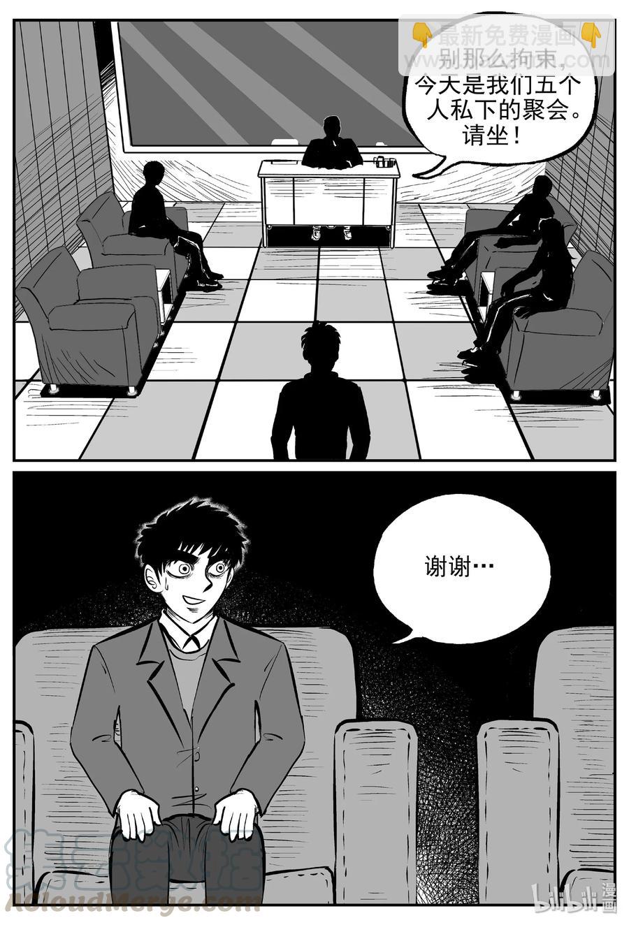 456 诡域之星-第450话