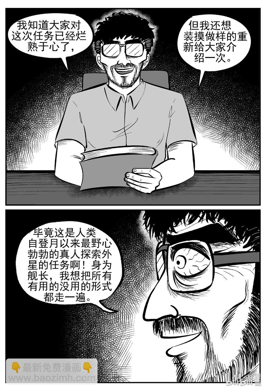 456 诡域之星-第450话