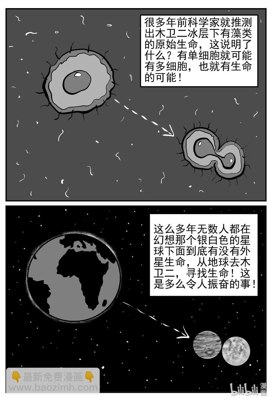 456 诡域之星-第450话