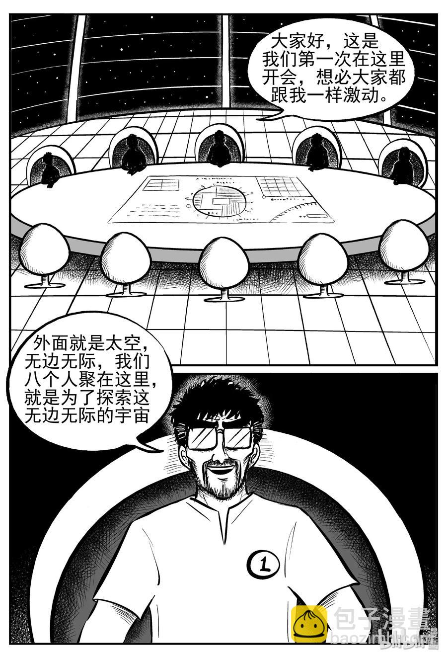 458 诡域之星-第452话
