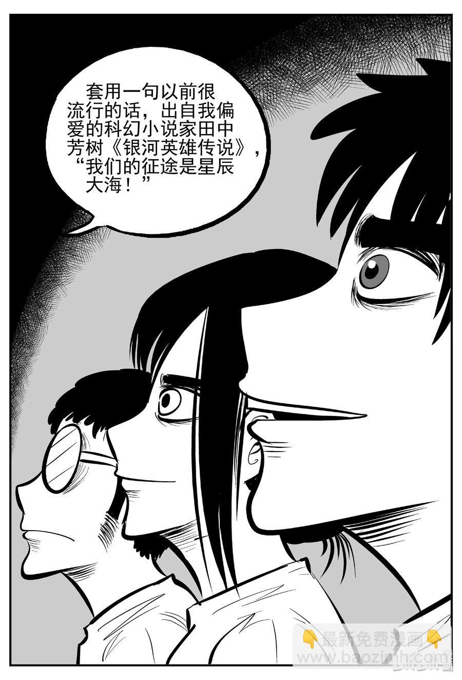 458 诡域之星-第452话