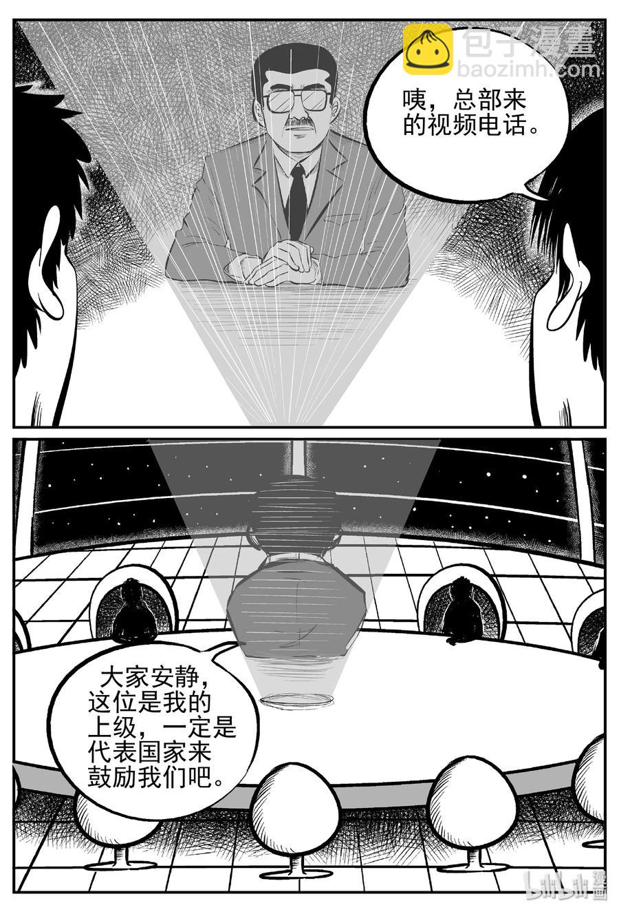 458 诡域之星-第452话
