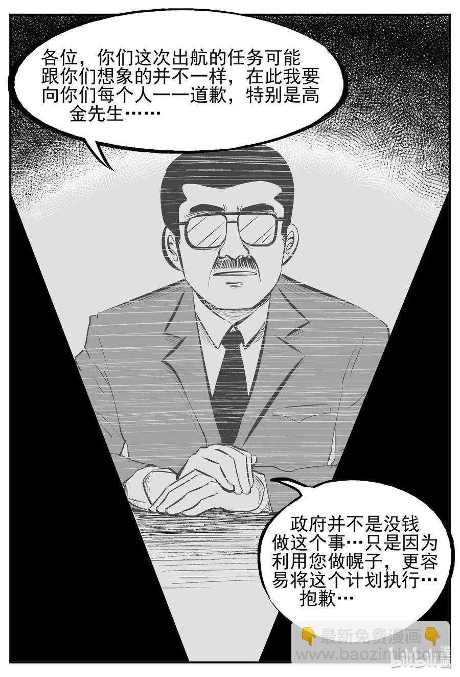 458 诡域之星-第452话