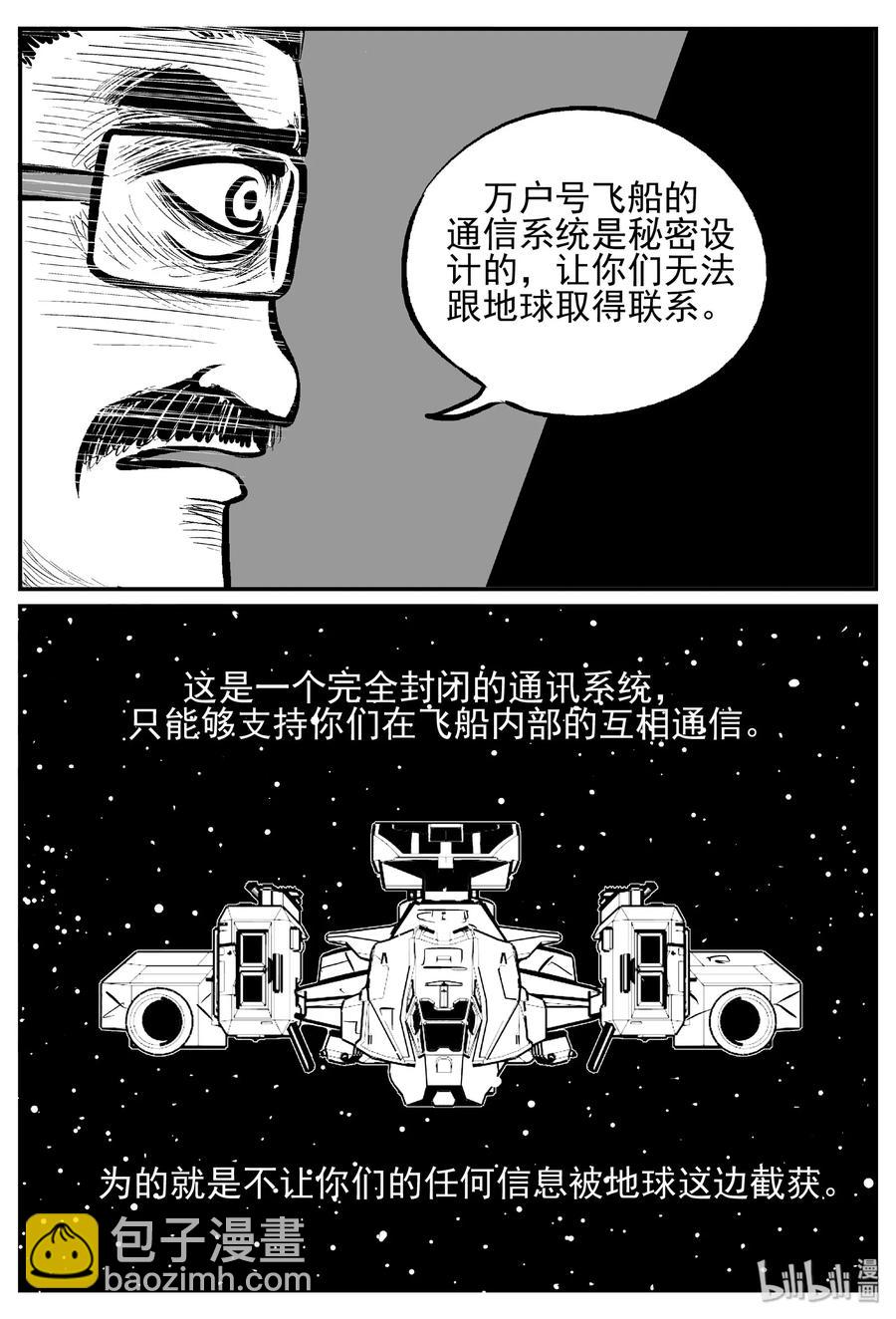 458 诡域之星-第452话