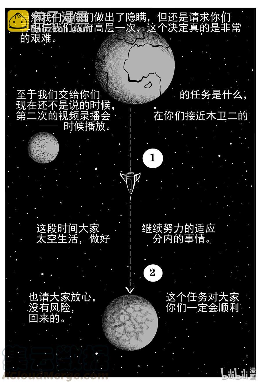 458 诡域之星-第452话