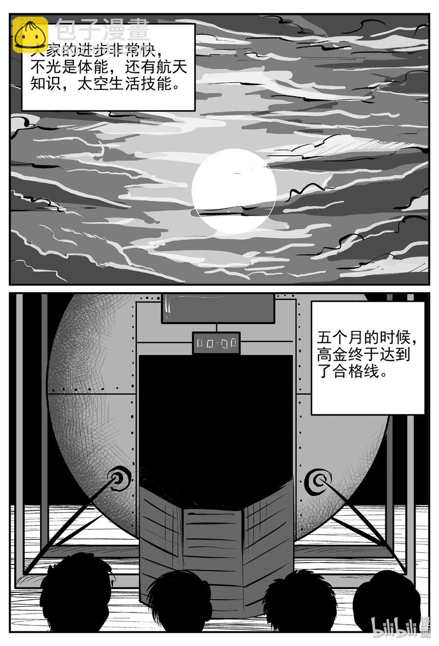 458 诡域之星-第452话