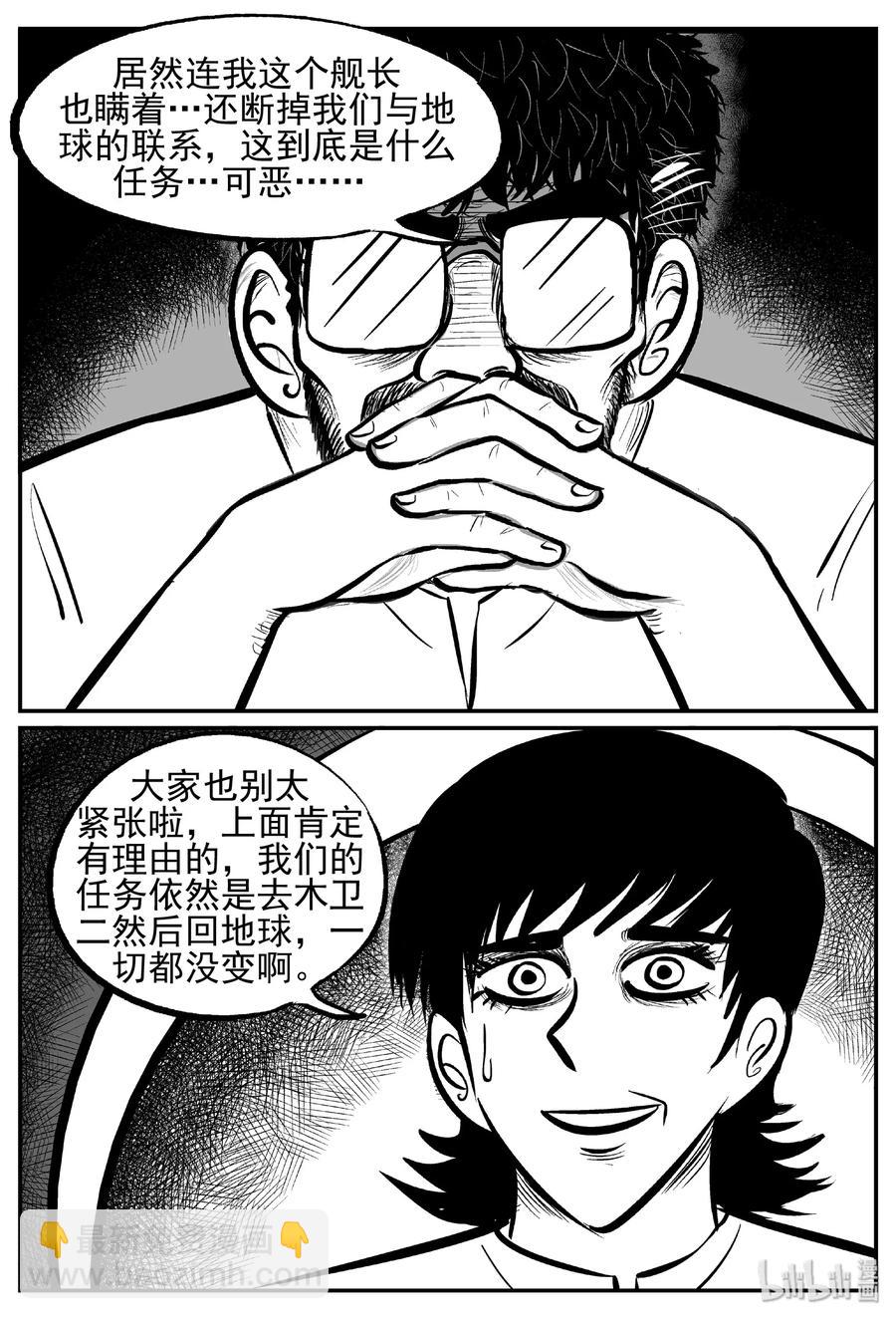 458 诡域之星-第452话