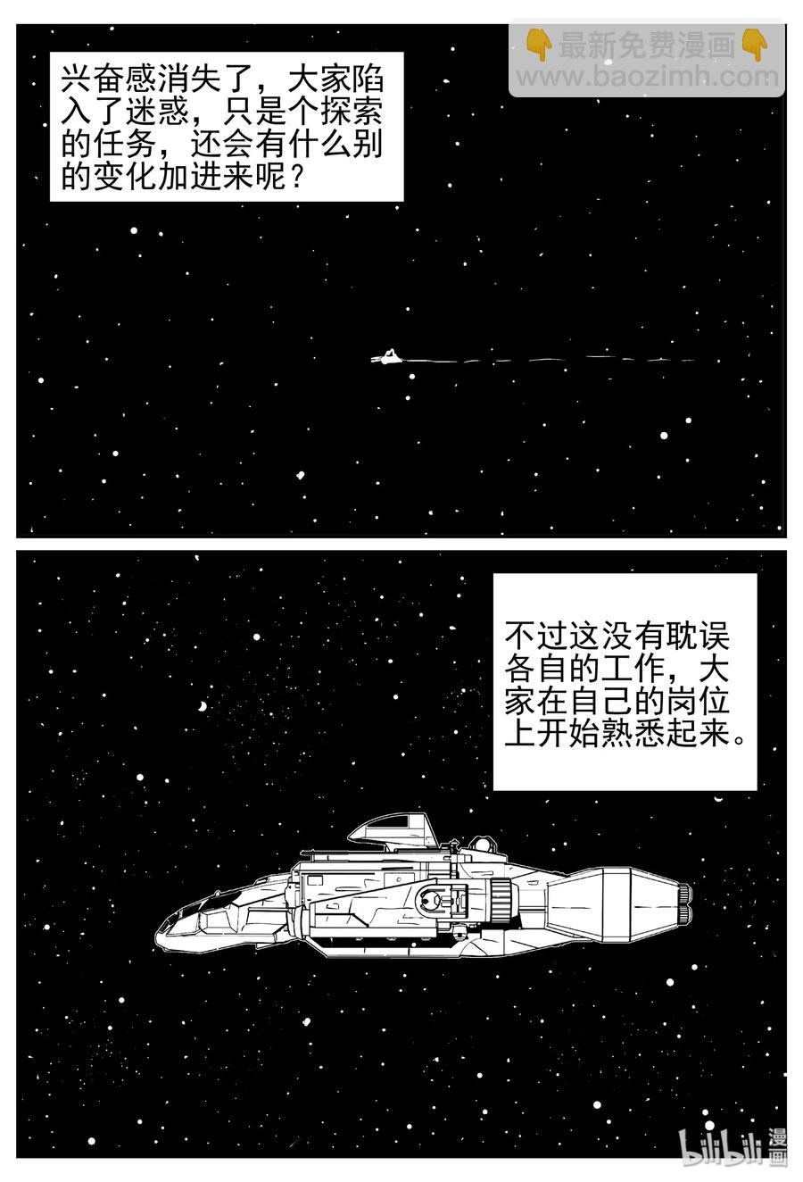 458 诡域之星-第452话