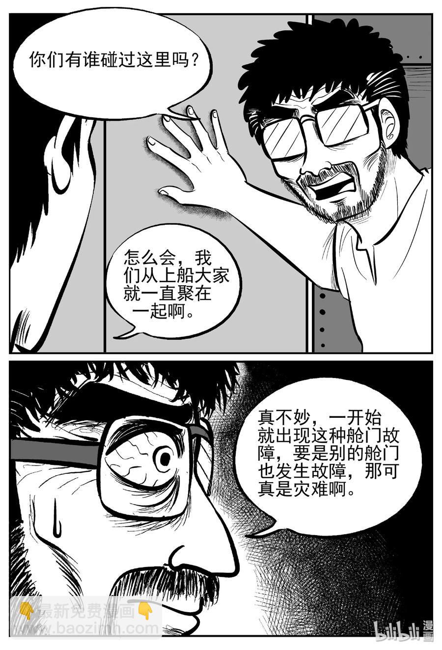 458 诡域之星-第452话