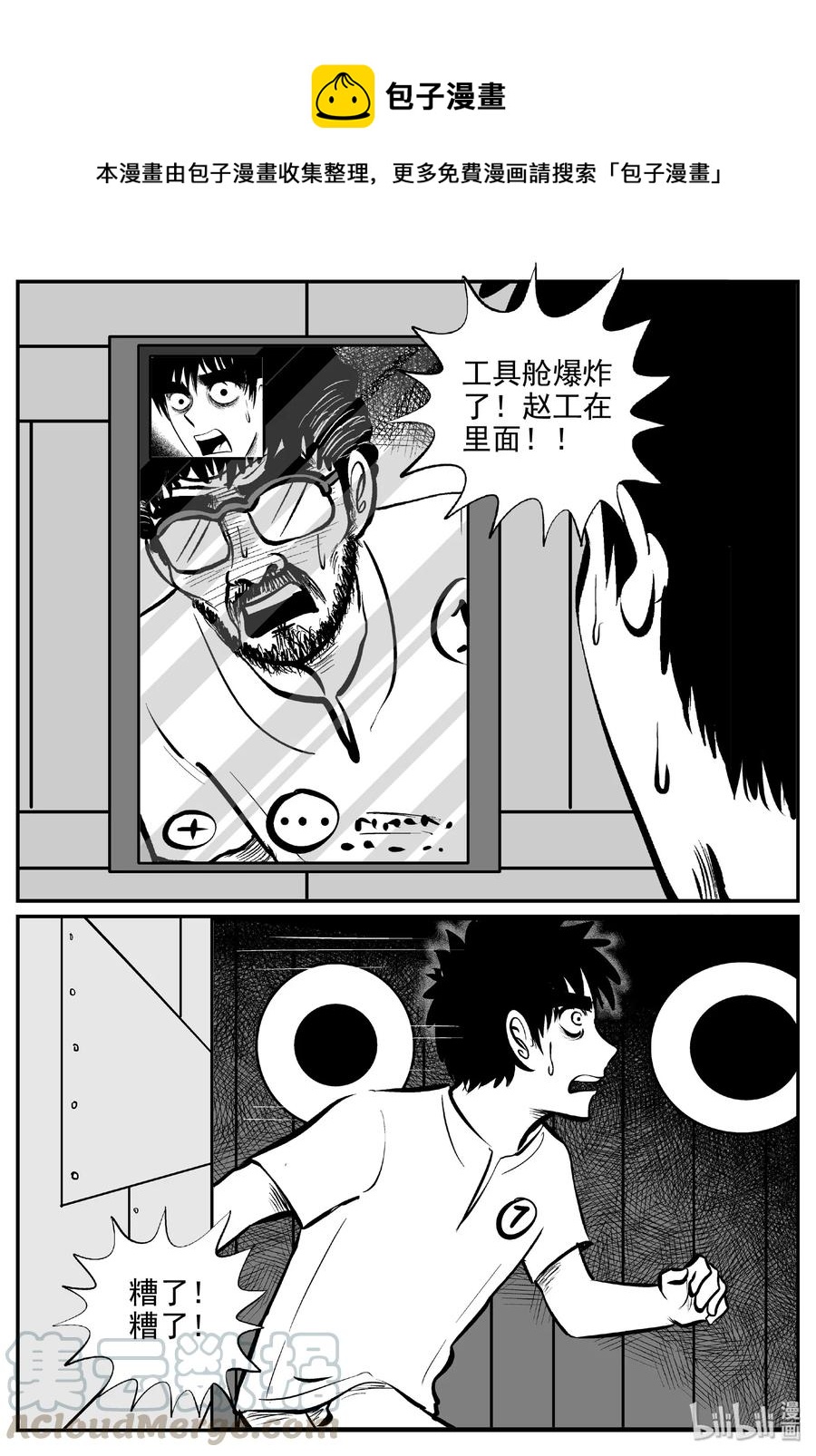 460 诡域之星-第454话