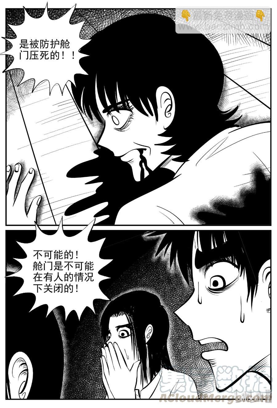 460 诡域之星-第454话