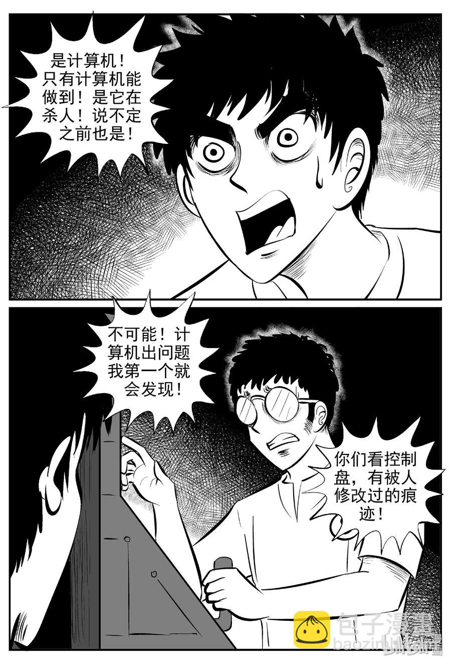 460 诡域之星-第454话