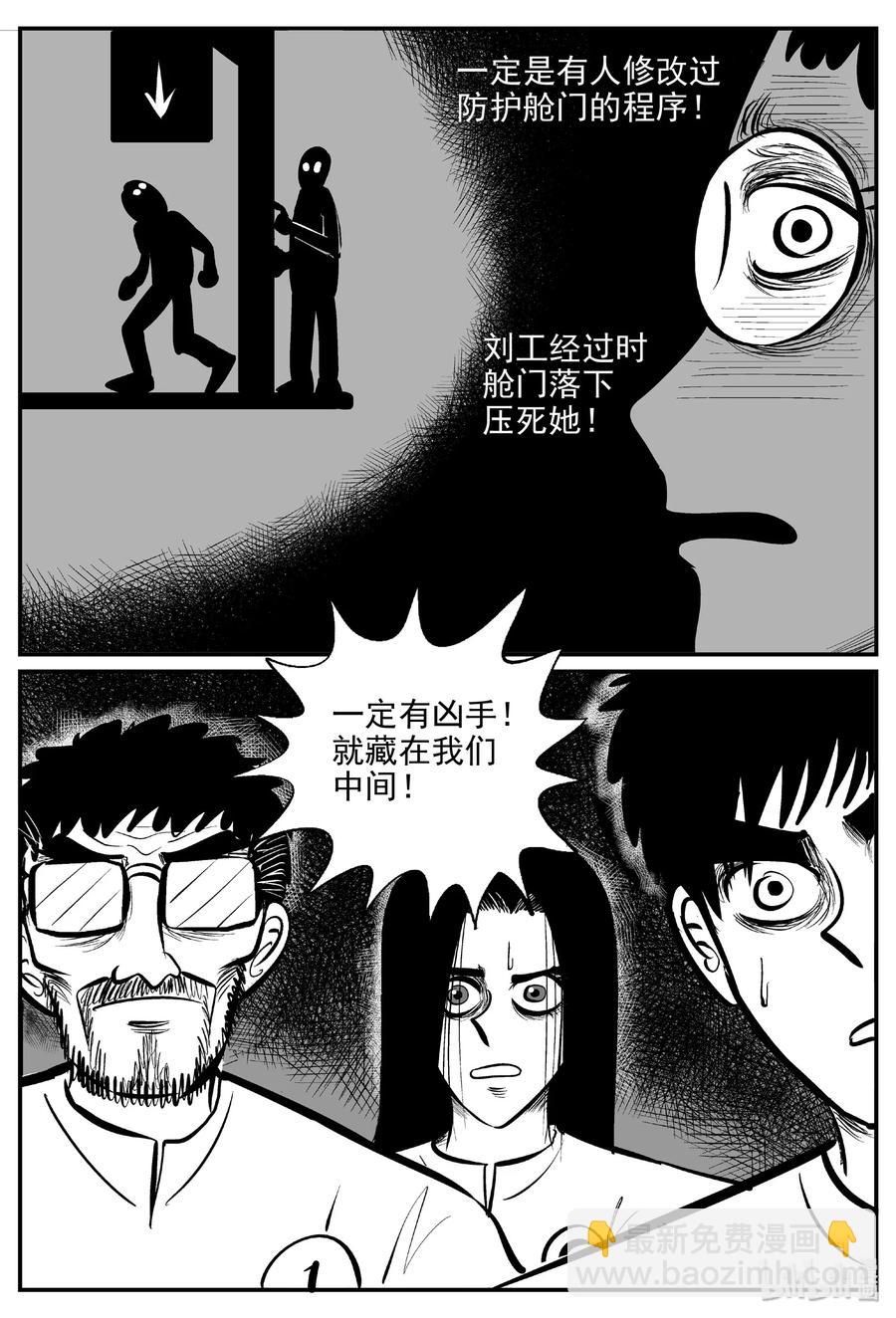 460 诡域之星-第454话