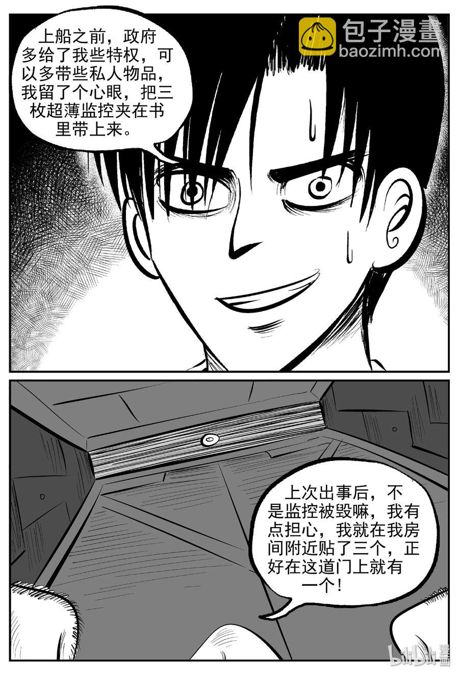 460 诡域之星-第454话