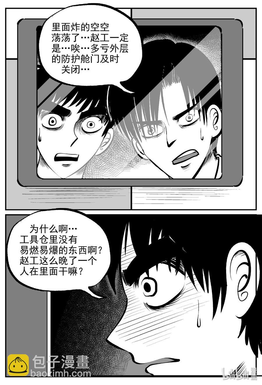 460 诡域之星-第454话