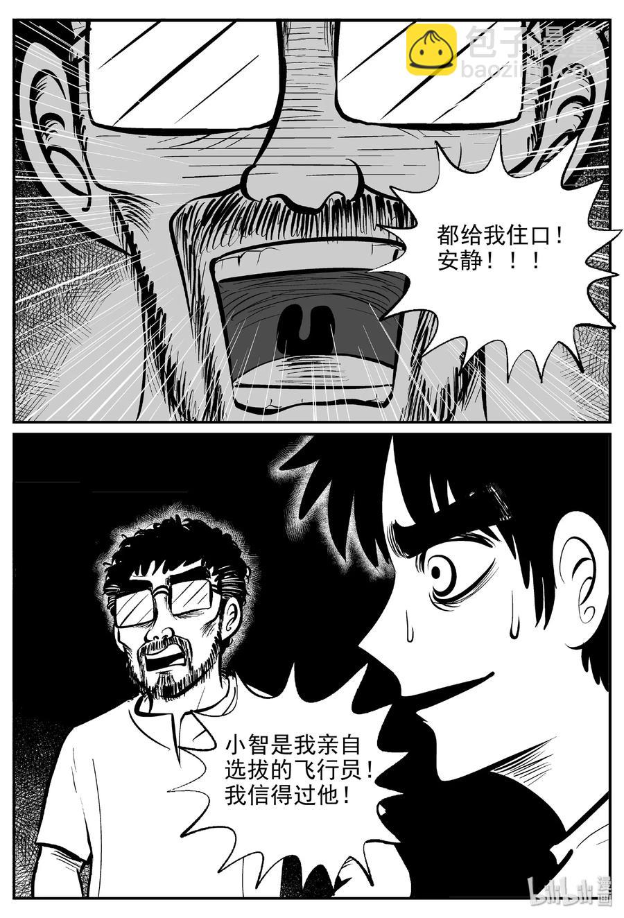 460 诡域之星-第454话