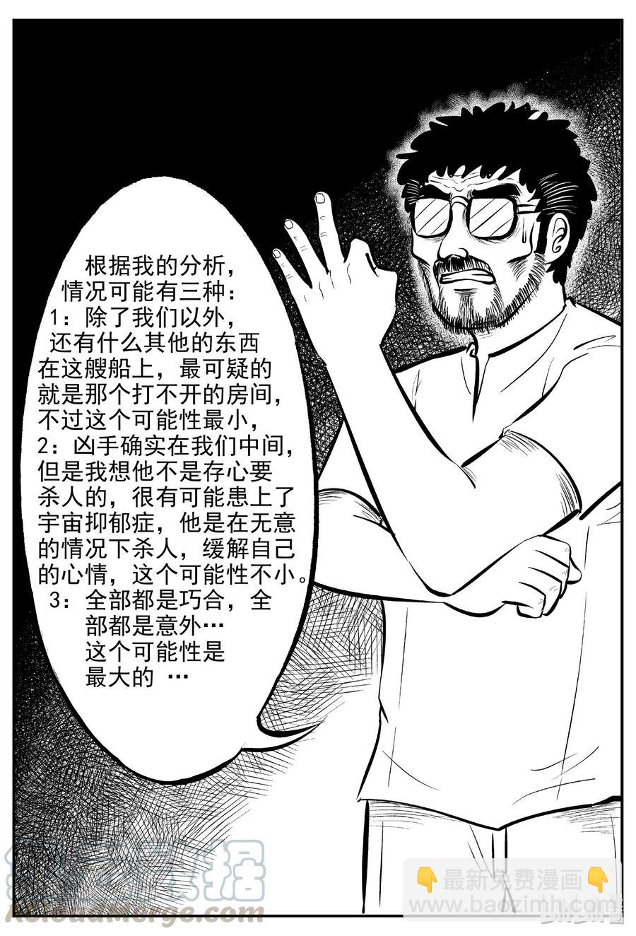 460 诡域之星-第454话