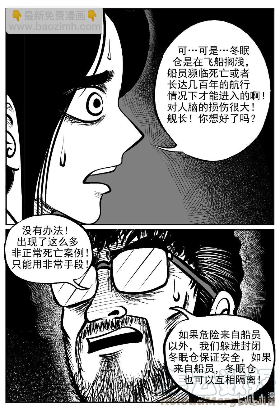 460 诡域之星-第454话