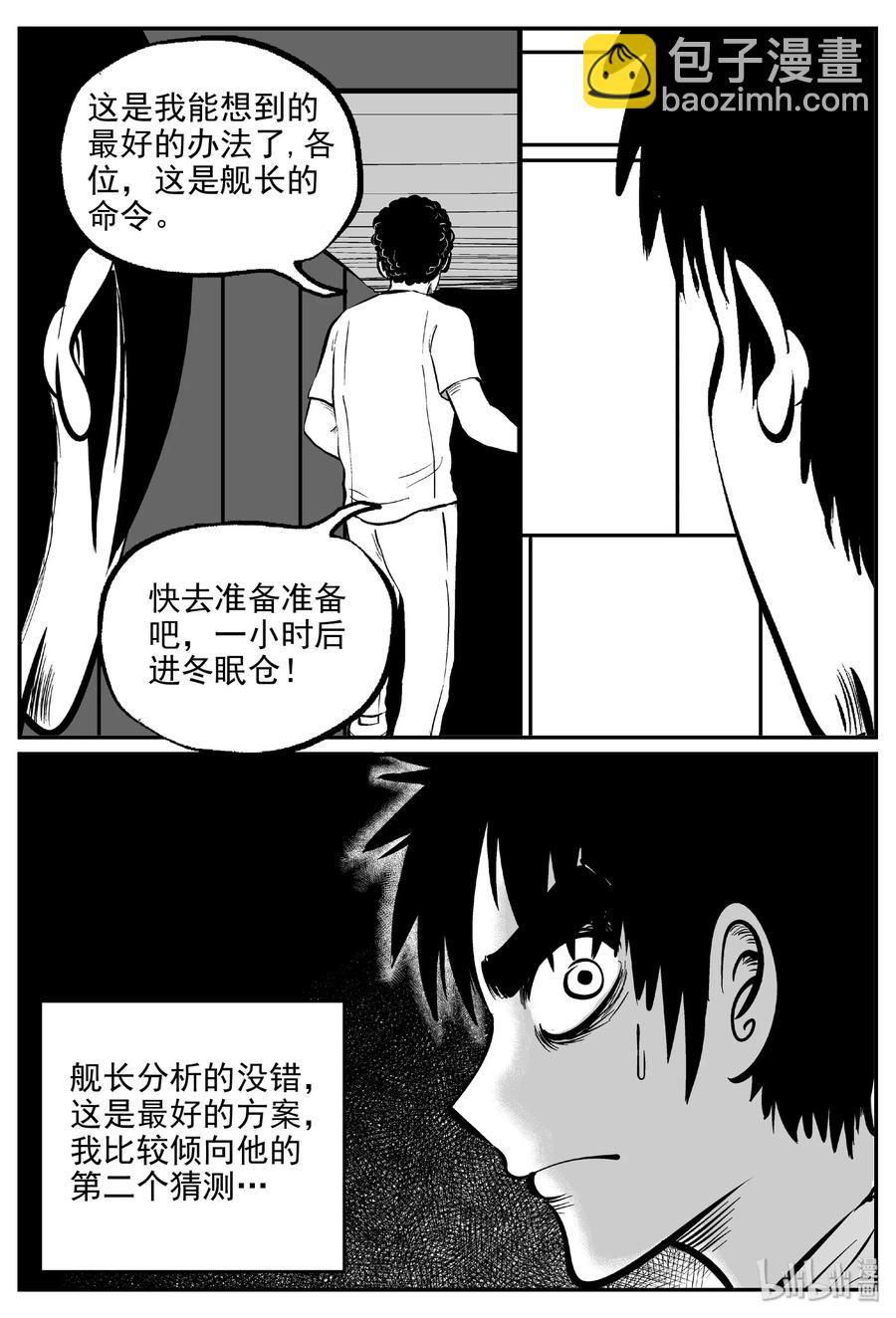 460 诡域之星-第454话