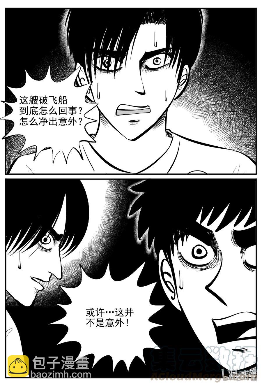 460 诡域之星-第454话