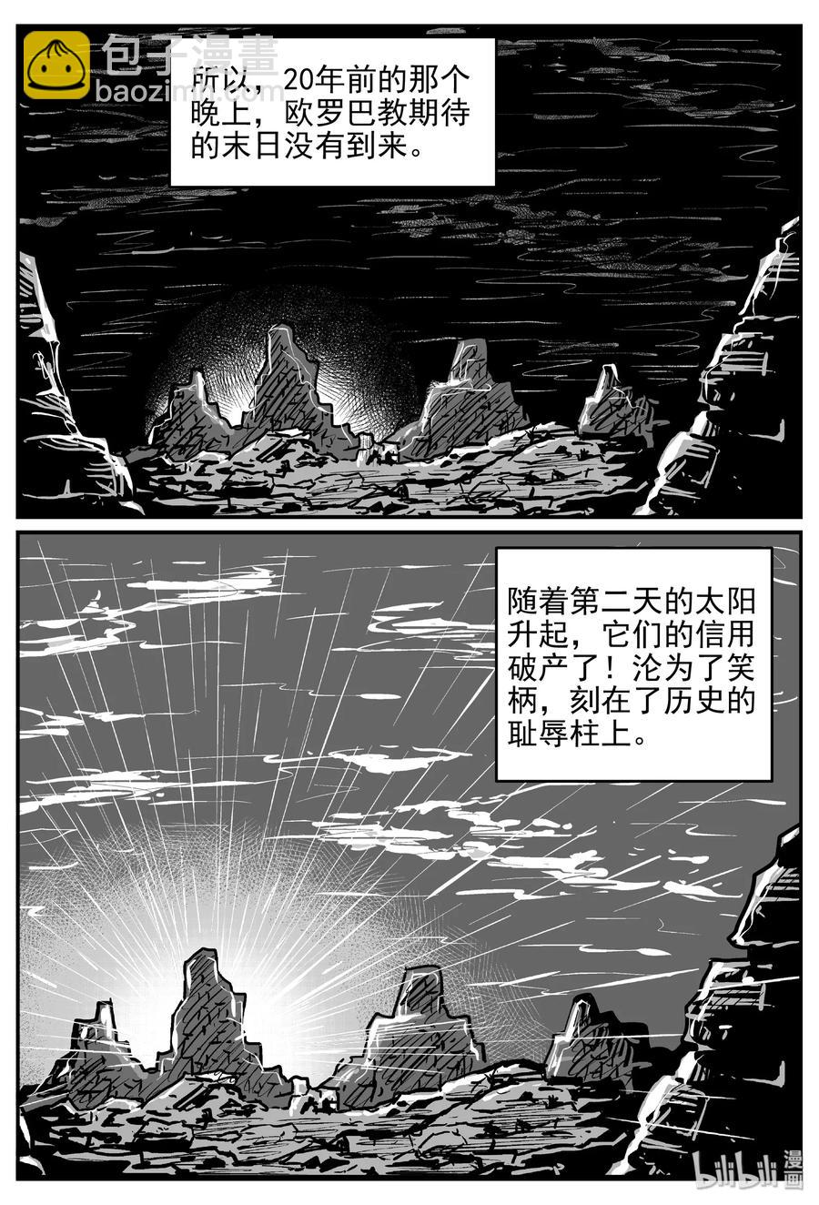 462 诡域之星-第456话