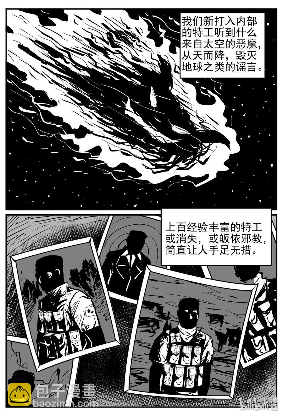 462 诡域之星-第456话