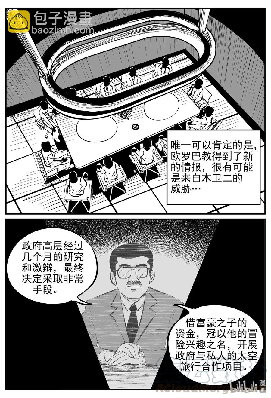 462 诡域之星-第456话